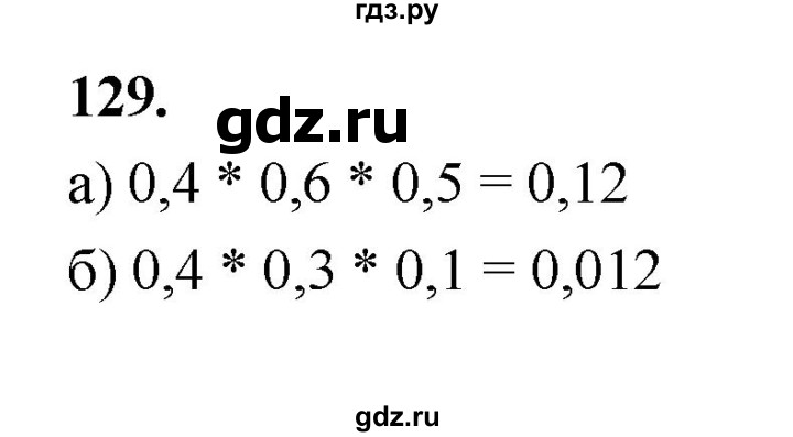 ГДЗ по математике 7‐9 класс Высоцкий  Базовый уровень часть 2 / задача - 129, Решебник