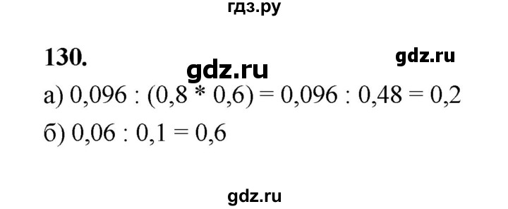 ГДЗ по математике 7‐9 класс Высоцкий  Базовый уровень часть 2 / задача - 130, Решебник