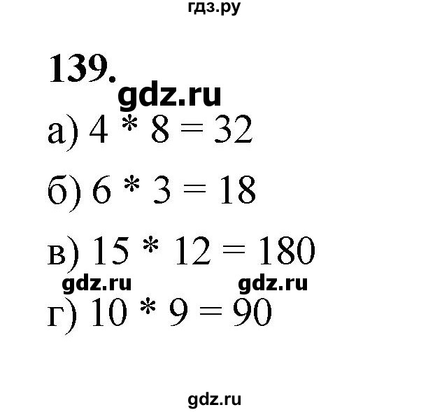 ГДЗ по математике 7‐9 класс Высоцкий  Базовый уровень часть 2 / задача - 139, Решебник