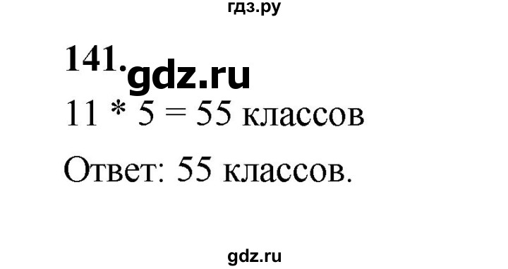 ГДЗ по математике 7‐9 класс Высоцкий  Базовый уровень часть 2 / задача - 141, Решебник