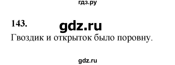 ГДЗ по математике 7‐9 класс Высоцкий  Базовый уровень часть 2 / задача - 143, Решебник