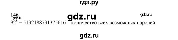 ГДЗ по математике 7‐9 класс Высоцкий  Базовый уровень часть 2 / задача - 146, Решебник