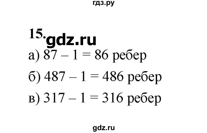 ГДЗ по математике 7‐9 класс Высоцкий  Базовый уровень часть 2 / задача - 15, Решебник