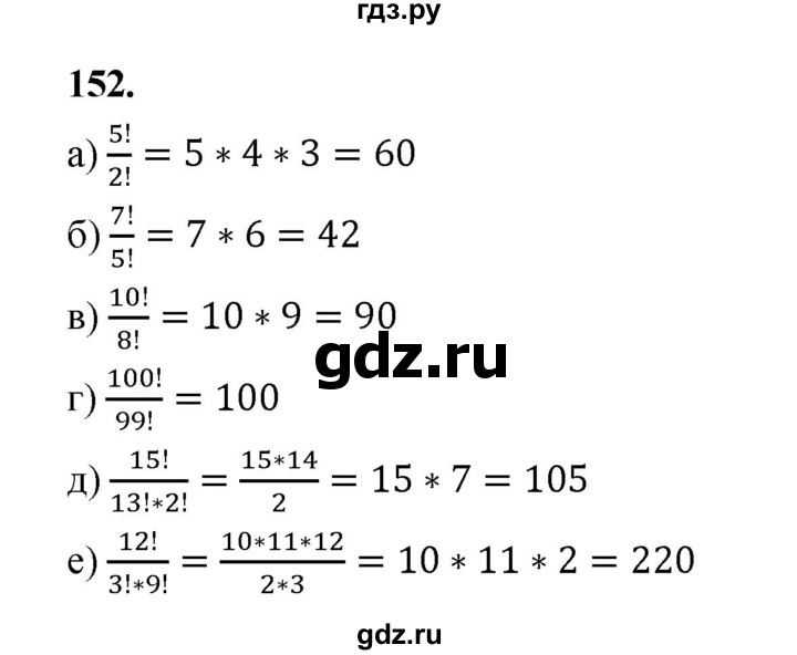 ГДЗ по математике 7‐9 класс Высоцкий  Базовый уровень часть 2 / задача - 152, Решебник
