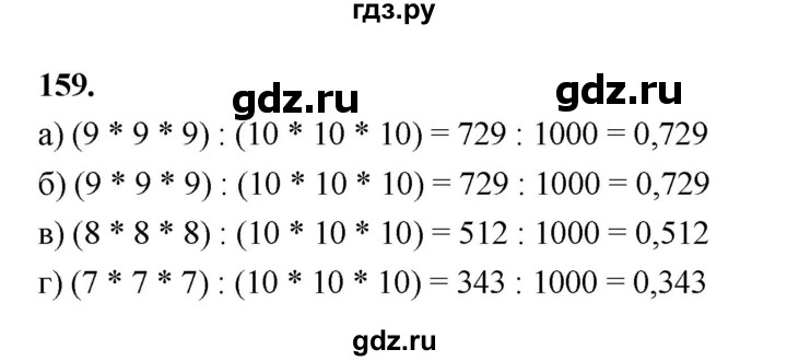 ГДЗ по математике 7‐9 класс Высоцкий  Базовый уровень часть 2 / задача - 159, Решебник