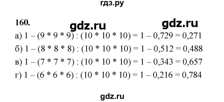 ГДЗ по математике 7‐9 класс Высоцкий  Базовый уровень часть 2 / задача - 160, Решебник