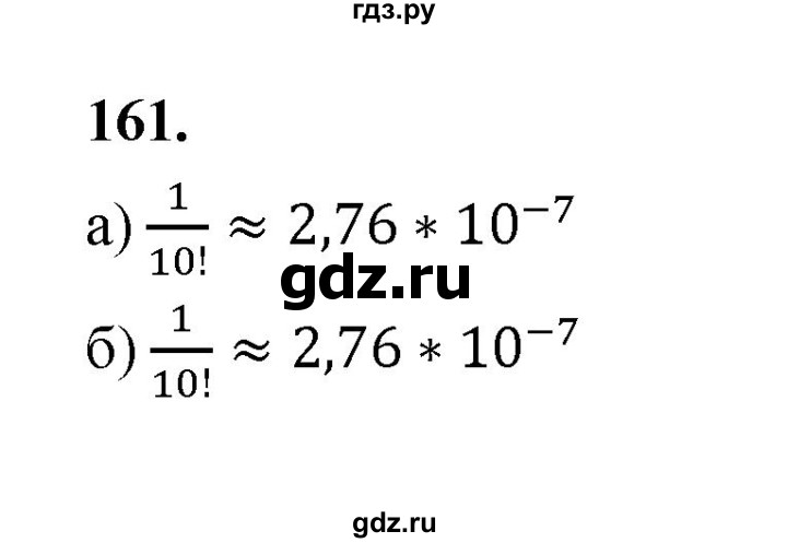 ГДЗ по математике 7‐9 класс Высоцкий  Базовый уровень часть 2 / задача - 161, Решебник