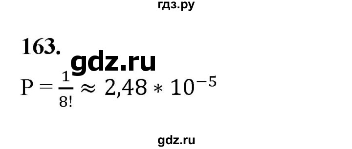ГДЗ по математике 7‐9 класс Высоцкий  Базовый уровень часть 2 / задача - 163, Решебник