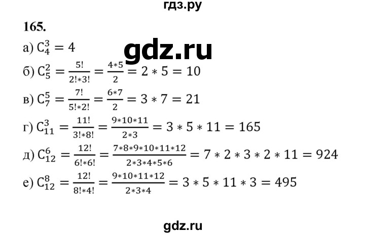ГДЗ по математике 7‐9 класс Высоцкий вероятность и статистика Базовый уровень часть 2 / задача - 165, Решебник