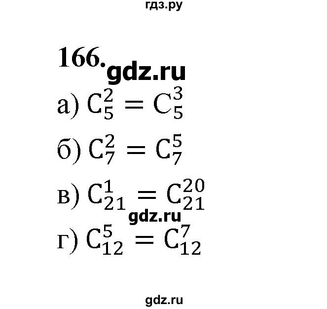ГДЗ по математике 7‐9 класс Высоцкий  Базовый уровень часть 2 / задача - 166, Решебник