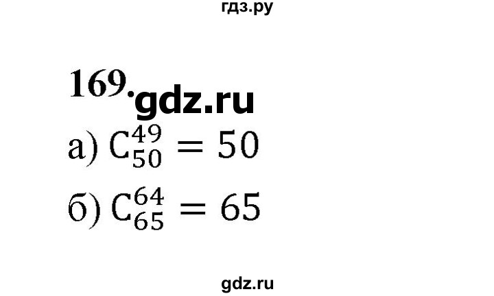 ГДЗ по математике 7‐9 класс Высоцкий  Базовый уровень часть 2 / задача - 169, Решебник