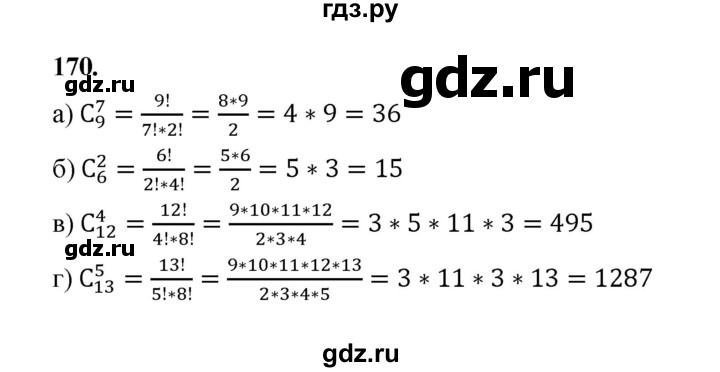 ГДЗ по математике 7‐9 класс Высоцкий  Базовый уровень часть 2 / задача - 170, Решебник