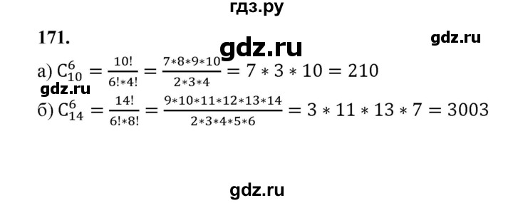 ГДЗ по математике 7‐9 класс Высоцкий  Базовый уровень часть 2 / задача - 171, Решебник