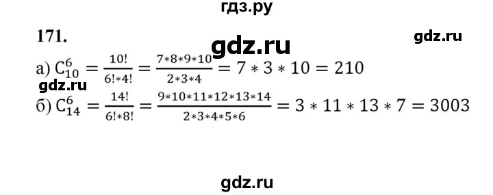 ГДЗ по математике 7‐9 класс Высоцкий вероятность и статистика Базовый уровень часть 2 / задача - 171, Решебник