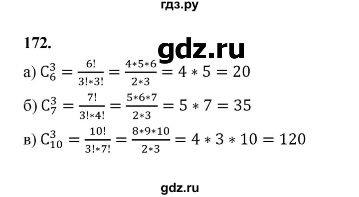 ГДЗ по математике 7‐9 класс Высоцкий  Базовый уровень часть 2 / задача - 172, Решебник