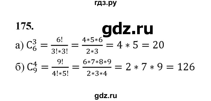 ГДЗ по математике 7‐9 класс Высоцкий  Базовый уровень часть 2 / задача - 175, Решебник