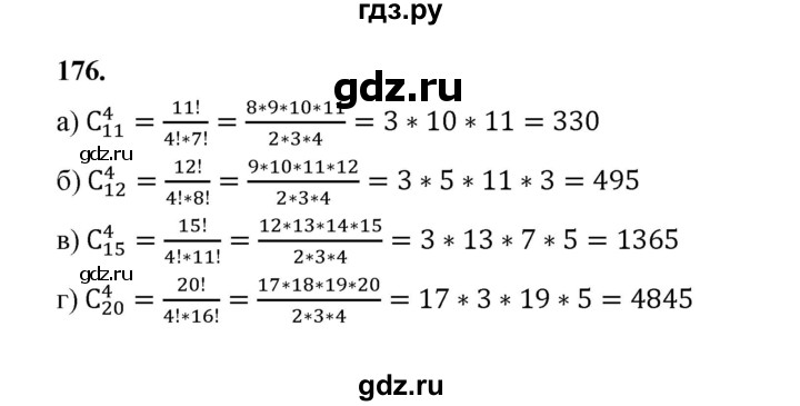 ГДЗ по математике 7‐9 класс Высоцкий  Базовый уровень часть 2 / задача - 176, Решебник