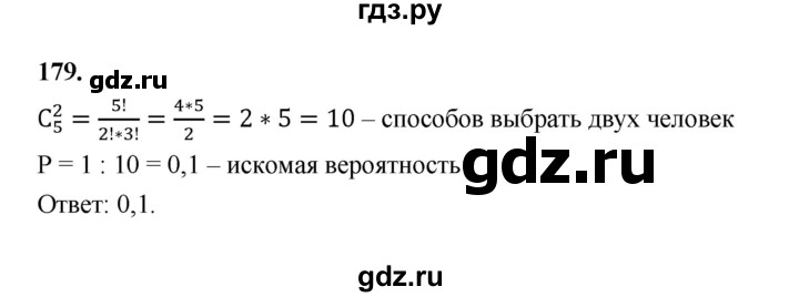 ГДЗ по математике 7‐9 класс Высоцкий вероятность и статистика Базовый уровень часть 2 / задача - 179, Решебник