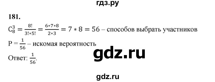 ГДЗ по математике 7‐9 класс Высоцкий  Базовый уровень часть 2 / задача - 181, Решебник