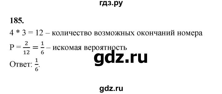 ГДЗ по математике 7‐9 класс Высоцкий  Базовый уровень часть 2 / задача - 185, Решебник