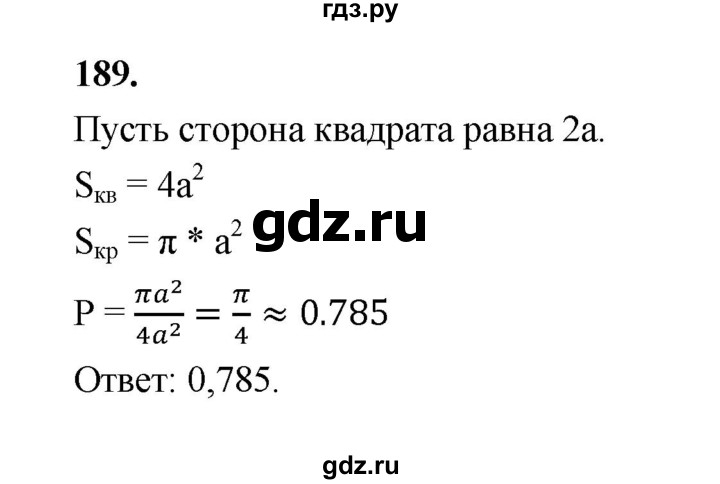 ГДЗ по математике 7‐9 класс Высоцкий вероятность и статистика Базовый уровень часть 2 / задача - 189, Решебник