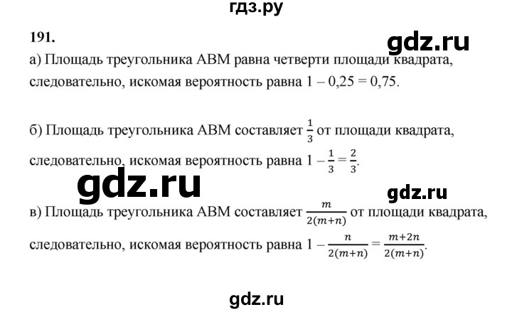 ГДЗ по математике 7‐9 класс Высоцкий  Базовый уровень часть 2 / задача - 191, Решебник