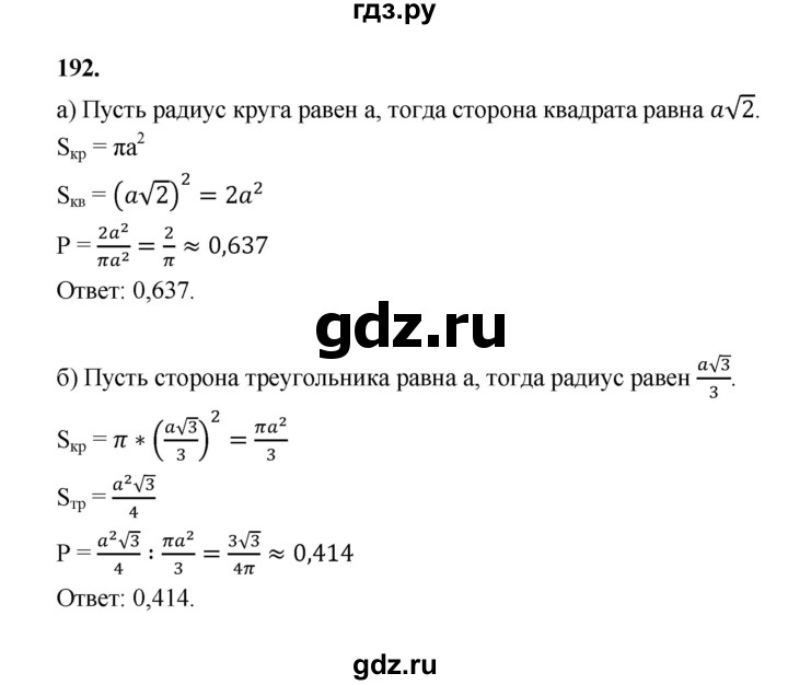 ГДЗ по математике 7‐9 класс Высоцкий вероятность и статистика Базовый уровень часть 2 / задача - 192, Решебник