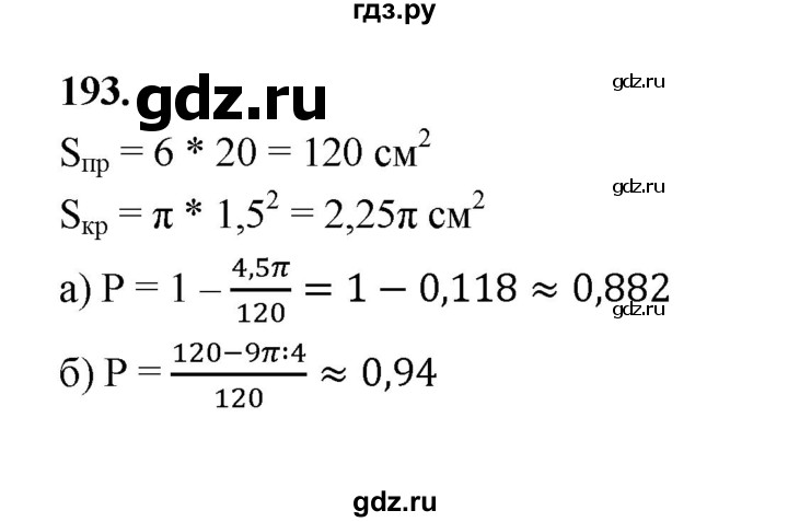ГДЗ по математике 7‐9 класс Высоцкий  Базовый уровень часть 2 / задача - 193, Решебник