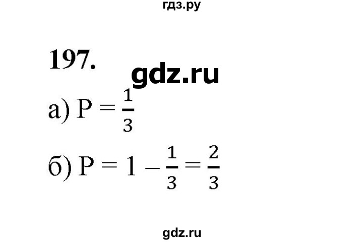 ГДЗ по математике 7‐9 класс Высоцкий  Базовый уровень часть 2 / задача - 197, Решебник
