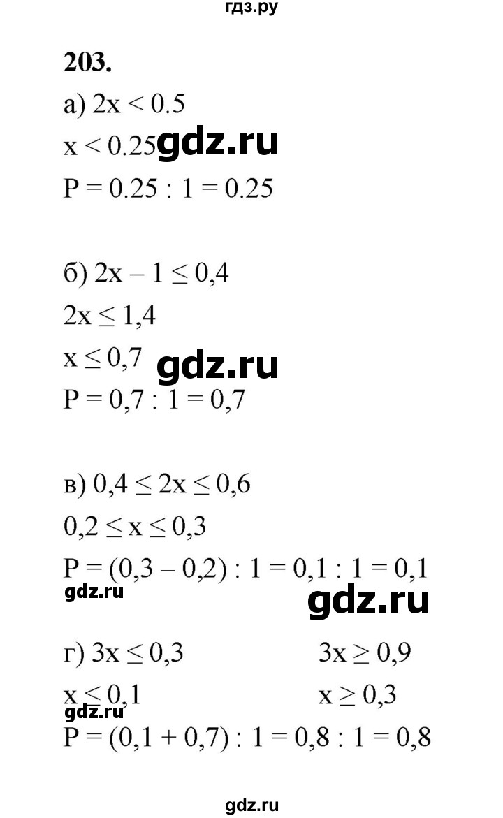 ГДЗ часть 2 / задача 203 математика 7‐9 класс вероятность и статистика  Высоцкий, Ященко