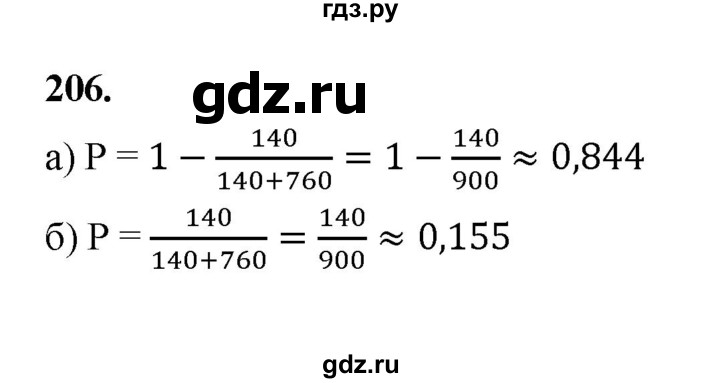 ГДЗ по математике 7‐9 класс Высоцкий  Базовый уровень часть 2 / задача - 206, Решебник