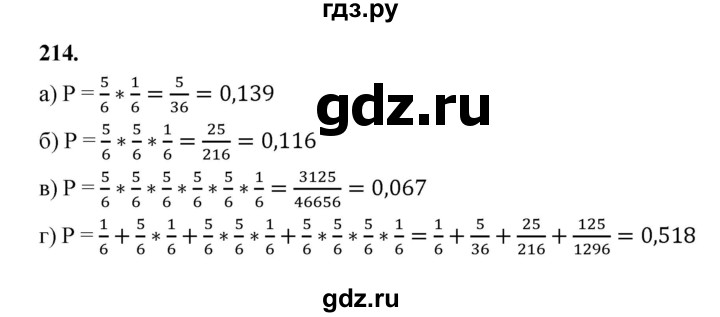 ГДЗ по математике 7‐9 класс Высоцкий вероятность и статистика Базовый уровень часть 2 / задача - 214, Решебник