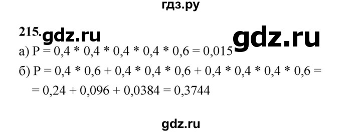 ГДЗ по математике 7‐9 класс Высоцкий  Базовый уровень часть 2 / задача - 215, Решебник