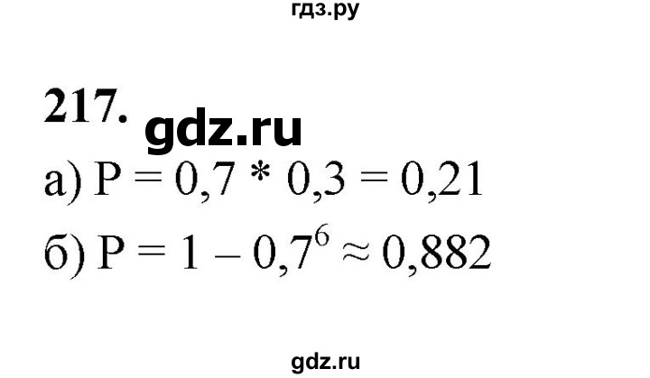 ГДЗ по математике 7‐9 класс Высоцкий  Базовый уровень часть 2 / задача - 217, Решебник