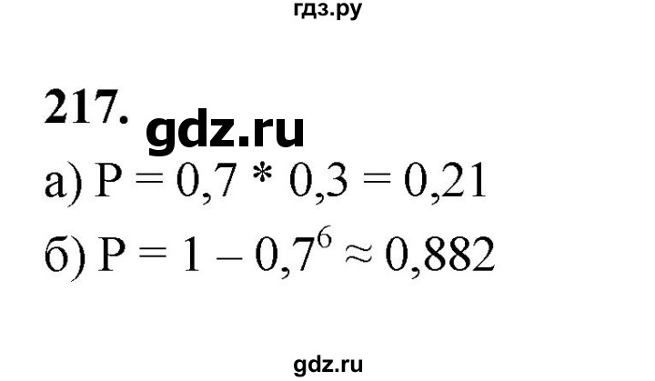 ГДЗ по математике 7‐9 класс Высоцкий вероятность и статистика Базовый уровень часть 2 / задача - 217, Решебник