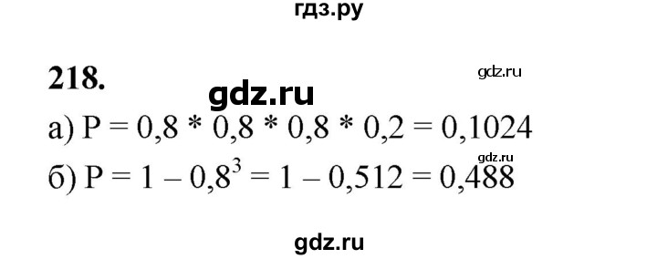 ГДЗ по математике 7‐9 класс Высоцкий  Базовый уровень часть 2 / задача - 218, Решебник