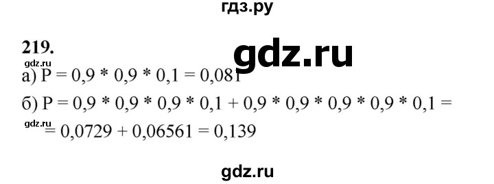ГДЗ по математике 7‐9 класс Высоцкий  Базовый уровень часть 2 / задача - 219, Решебник