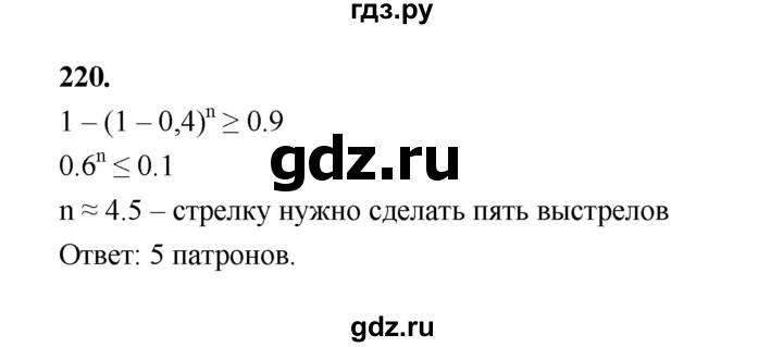 ГДЗ по математике 7‐9 класс Высоцкий  Базовый уровень часть 2 / задача - 220, Решебник