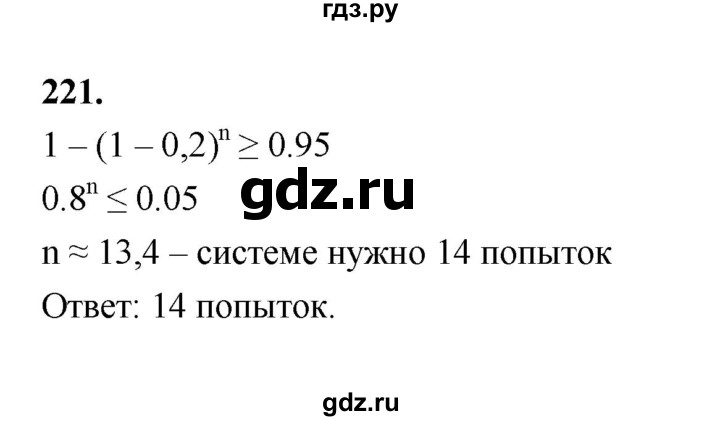 ГДЗ по математике 7‐9 класс Высоцкий вероятность и статистика Базовый уровень часть 2 / задача - 221, Решебник