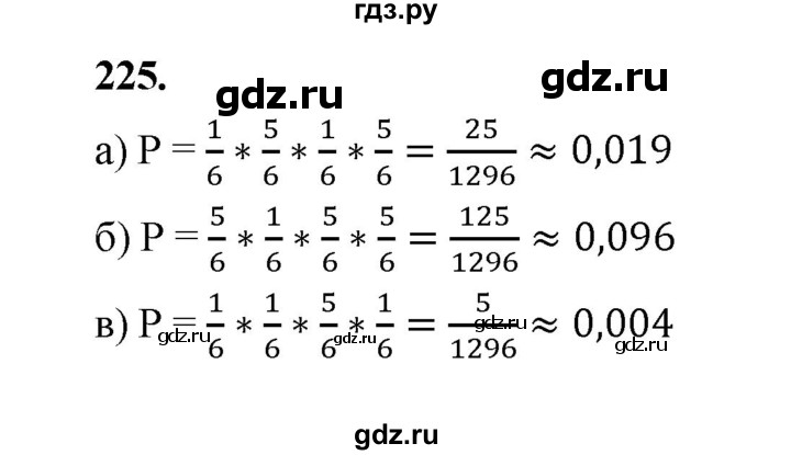 ГДЗ по математике 7‐9 класс Высоцкий  Базовый уровень часть 2 / задача - 225, Решебник