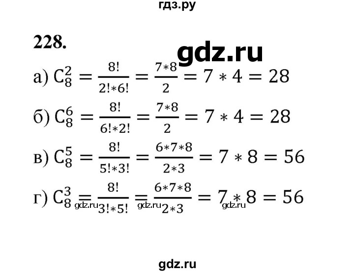ГДЗ по математике 7‐9 класс Высоцкий вероятность и статистика Базовый уровень часть 2 / задача - 228, Решебник