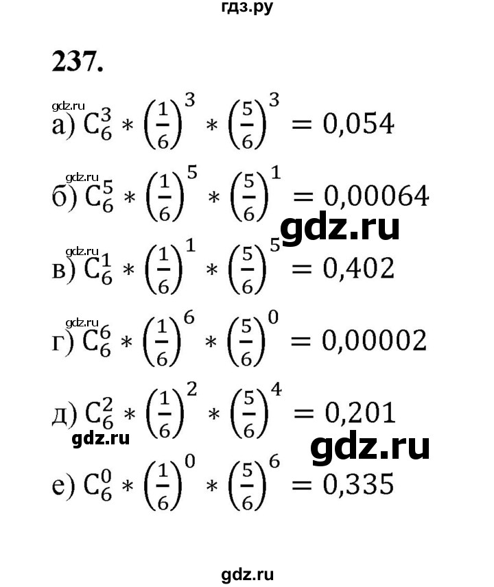 ГДЗ по математике 7‐9 класс Высоцкий вероятность и статистика Базовый уровень часть 2 / задача - 237, Решебник