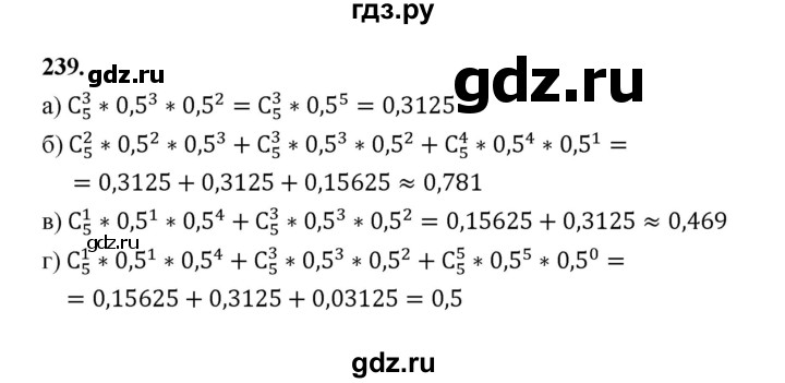 ГДЗ по математике 7‐9 класс Высоцкий вероятность и статистика Базовый уровень часть 2 / задача - 239, Решебник