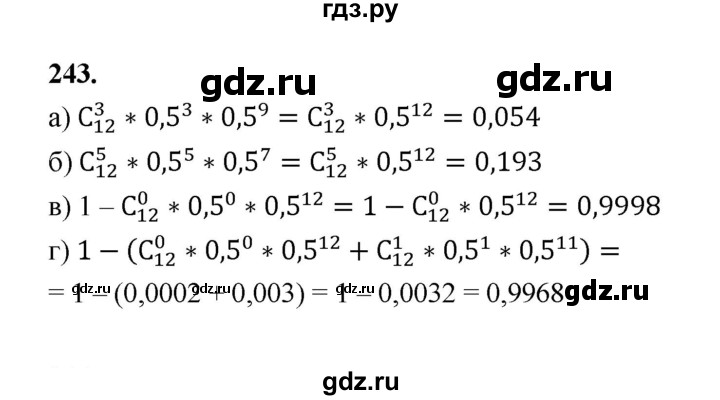 ГДЗ по математике 7‐9 класс Высоцкий вероятность и статистика Базовый уровень часть 2 / задача - 243, Решебник