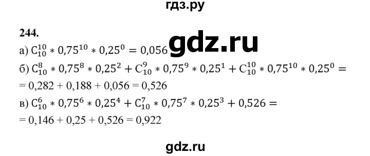 ГДЗ по математике 7‐9 класс Высоцкий  Базовый уровень часть 2 / задача - 244, Решебник
