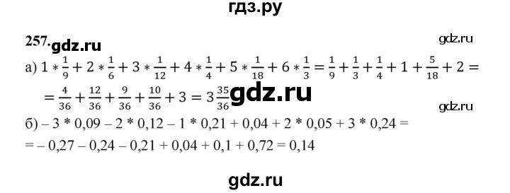 Номер 6 257 математика 5