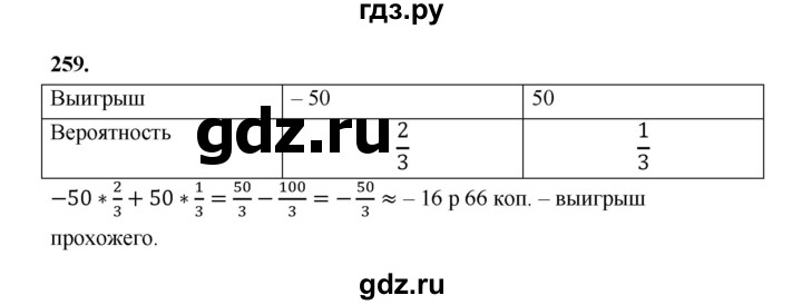 ГДЗ по математике 7‐9 класс Высоцкий  Базовый уровень часть 2 / задача - 259, Решебник