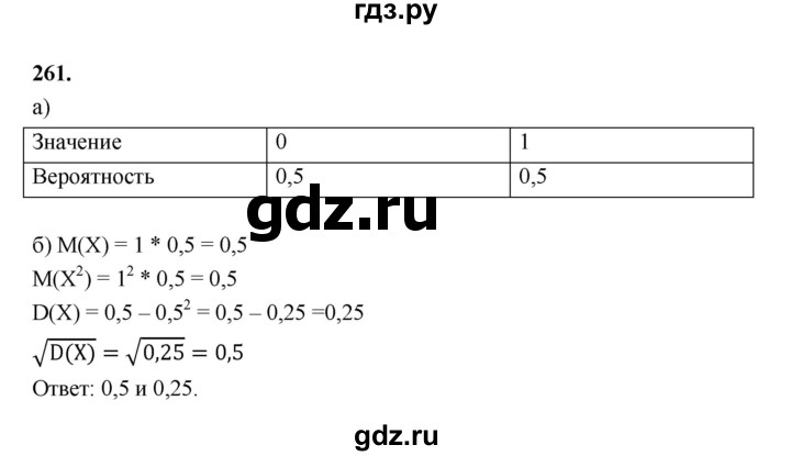 ГДЗ по математике 7‐9 класс Высоцкий  Базовый уровень часть 2 / задача - 261, Решебник