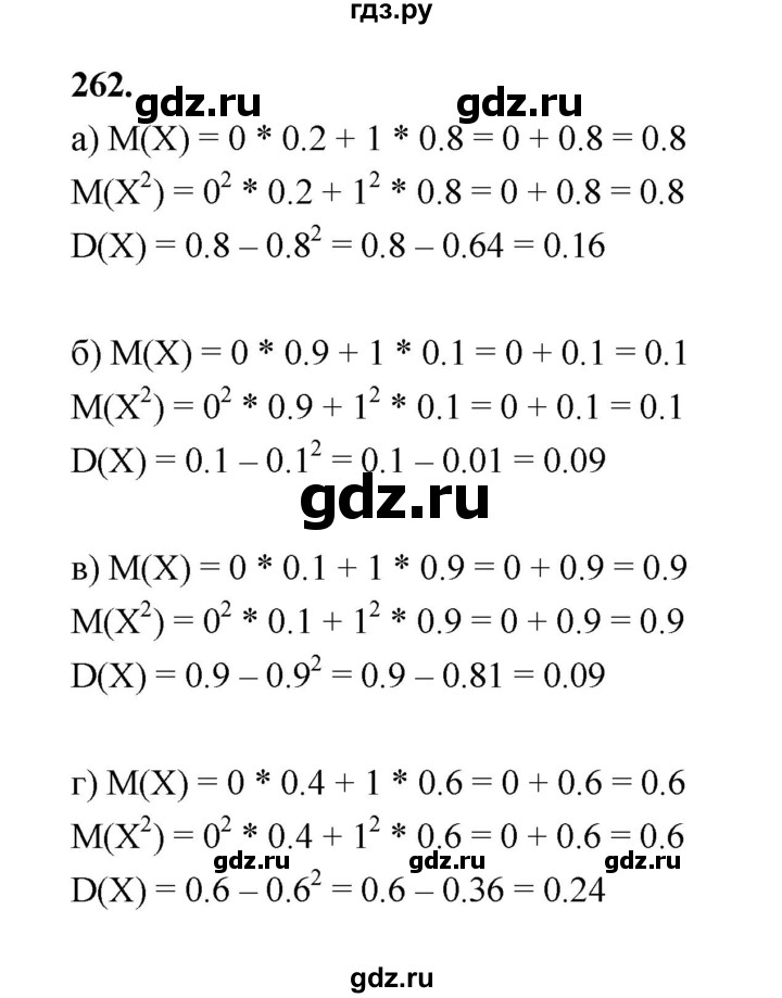 ГДЗ по математике 7‐9 класс Высоцкий  Базовый уровень часть 2 / задача - 262, Решебник