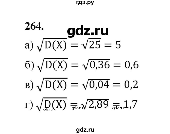 ГДЗ по математике 7‐9 класс Высоцкий  Базовый уровень часть 2 / задача - 264, Решебник